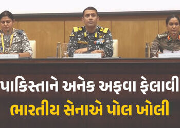 VIDEO : ‘ભારતે પાકિસ્તાનને ભારે નુકસાન પહોંચાડ્યું’, ભારતીય સેનાનું સત્તાવાર નિવેદન | Operation Sind…