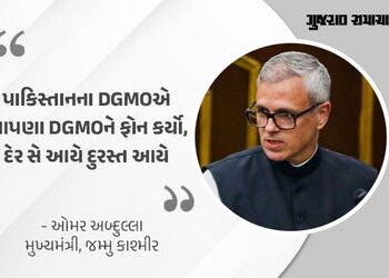 ‘અંતે પાકિસ્તાનના DGMOએ આપણા DGMOને ફોન કર્યો, દેર સે આયે દુરસ્ત આયે’, મુખ્યમંત્રી ઓમર અબ્દુલ્લાની પ…
