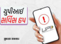 ફરી થોડા સમય માટે ઠપ થઈ UPI સર્વિસ, યુઝર્સ હેરાન, ગુગલ પે અને ફોનપેમાં પેમેન્ટ અટક્યા | upi down in …