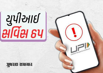 ફરી થોડા સમય માટે ઠપ થઈ UPI સર્વિસ, યુઝર્સ હેરાન, ગુગલ પે અને ફોનપેમાં પેમેન્ટ અટક્યા