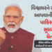 વિશ્વભરને સંદેશો સાથે પાકિસ્તાનને સુધરવાની ચેતવણી, જુઓ PM મોદીના રાષ્ટ્રજોગ સંબોધનની 10 મહત્ત્વની વા…