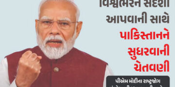 વિશ્વભરને સંદેશો સાથે પાકિસ્તાનને સુધરવાની ચેતવણી, જુઓ PM મોદીના રાષ્ટ્રજોગ સંબોધનની 10 મહત્ત્વની વાતો