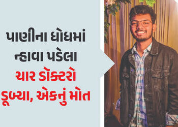 પાણીના ધોધમાં ન્હાવા પડેલા 4 ડૉક્ટરો ડૂબ્યા, 1નું મોત, 26 ડૉક્ટરોનું ગ્રૂપ મનાવવા ગયું હતું પિકનીક |…