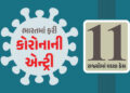 Coronavirus : ભારતના 11 રાજ્યોમાં ફેલાયો કોરોના, સૌથી વધુ કેરળમાં કેસ, મુંબઈમાં બેના મોત | India Cor…