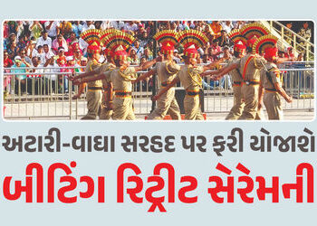 અટારી-વાઘા સરહદ પર ફરી ‘બીટિંગ રિટ્રીટ સેરેમની’ યોજવાની BSFની જાહેરાત, પાકિસ્તાની જવાનોને કરાશે સંપૂ…
