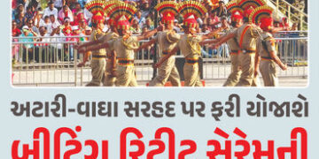 અટારી-વાઘા સરહદ પર ફરી ‘બીટિંગ રિટ્રીટ સેરેમની’ યોજવાની BSFની જાહેરાત, પાકિસ્તાની જવાનોને કરાશે સંપૂ…