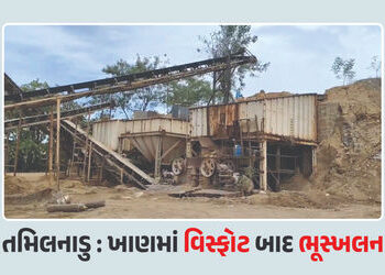 VIDEO : તમિલનાડુમાં પથ્થરની ખાણમાં વિસ્ફોટ બાદ ભૂસ્ખલન, પાંચ શ્રમિકોના મોત, બેને ઈજા | Tamil Nadu Fo…