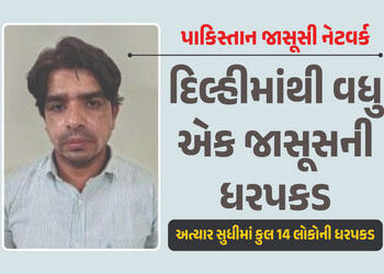 બીજી પત્નીને મળવા અવાર-નવાર પાકિસ્તાન જતો હતો ભંગારનો વેપારી, જાસૂસી કાંડમાં 14મા આરોપીની ધરપકડ | Pa…