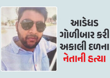 VIDEO : પહેલા ધમકાવ્યા, પછી મારી પાંચ ગોળી… પંજાબમાં અકાલી દળના નેતાની હત્યા | Akali Dal Councillo…