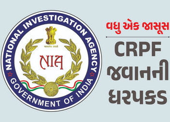 વધુ એક જાસૂસ ! દિલ્હીમાંથી CRPF જવાનની ધરપકડ, પાકિસ્તાનને આપતો હતો ગુપ્ત માહિતી | Pakistan Spy : NIA…