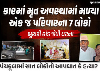 પંચકૂલામાં સાત લોકોનો આપઘાત: સુસાઈડ નોટમાં લખ્યું- ‘હું બેંકરપ્ટ થઈ ચૂક્યો છું, મારા કારણે આ બધુ થયુ…