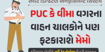 હવે PUC કે વીમો ન ધરાવતા વાહન ચાલકોના ઘરે આવશે મેમો, આ રાજ્યમાં નવી ટેકનોલોજી શરૂ | Haryana Traffic …