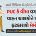 હવે PUC કે વીમો ન ધરાવતા વાહન ચાલકોના ઘરે આવશે મેમો, આ રાજ્યમાં નવી ટેકનોલોજી શરૂ | Haryana Traffic …
