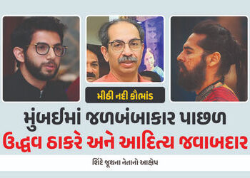 ઉદ્ધવ ઠાકરેના દીકરા આદિત્ય અને બોલિવૂડ એક્ટર મોટી મુશ્કેલીમાં ફસાયા! શિંદે જૂથના નેતાએ લગાવ્યો ગંભીર…