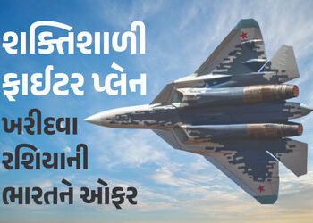 રશિયાએ ભારતને અત્યાધુનિક ફાઇટર જેટ Su-57Eની ઓફર આપી, જો ડીલ થઈ તો પાકિસ્તાન જ નહીં ચીનના પણ હાંજા ગગ…