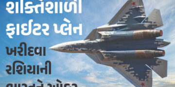 રશિયાએ ભારતને અત્યાધુનિક ફાઇટર જેટ Su-57Eની ઓફર આપી, જો ડીલ થઈ તો પાકિસ્તાન જ નહીં ચીનના પણ હાંજા ગગ…