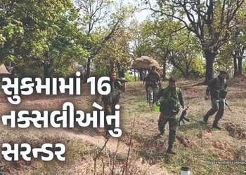 છત્તીસગઢ: સુકમામાં વધુ 16 નક્સલીઓનું આત્મસમર્પણ, 8-8 લાખના ઈનામી પણ શરણે | Keralapenda Village Becam…