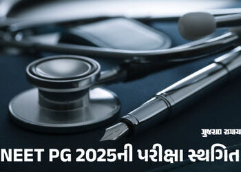 NEET PG 2025ની પરીક્ષા સ્થગિત, સુપ્રીમ કોર્ટના આદેશ બાદ NBEMSનો નિર્ણય | NEET PG 2025 exam postponed…