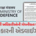 સેનાના અધિકારીઓની પર્સનલ લાઈફ મામલે સંરક્ષણ મંત્રાલયની એડવાઈઝરી, જાણો શું કહ્યું | Defence Ministry …