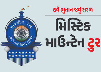 હવે ભુતાન જવું સરળ, IRCTC શરૂ કરી રહ્યું છે ‘મિસ્ટિક માઉન્ટેન ટુર’, જાણો ટિકિટના દર અને તારીખો | Ind…