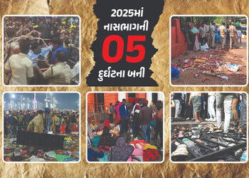 2025માં એક..બે… નહીં પાંચ નાસભાગની ઘટના, જેમાં 71 લોકોના જીવ ગયા, જાણો કઈ કઈ, જુઓ VIDEO અને PHOTO …