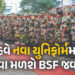 હવે નવા યુનિફોર્મમાં જોવા મળશે BSF જવાનો, ડિજિટલ પેટર્ન આધારે બનાવાયો ડ્રેસ, જાણો ખાસીયત | The Borde…