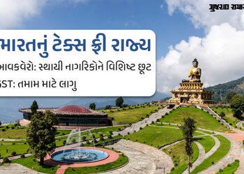 ભારતનું એક માત્ર ટેક્સ-ફ્રી રાજ્ય, જ્યાં નાગરિકોને નથી ચૂકવવો પડતો ઇન્કમ ટેક્સ