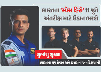 મિશન Axiom-4: 11 જૂને નાસાથી અંતરીક્ષ માટે ઉડાન ભરશે શુભાંશુ શુક્લા, 4 રેકોર્ડ તૂટશે