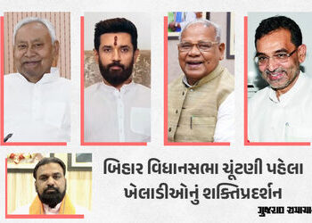 બિહાર વિધાનસભાની ચૂંટણી ભાજપની કસૌટી કરશે, વધુ સીટ મેળવવા માટે સાથી પક્ષો દબાણ વધારવા લાગ્યા