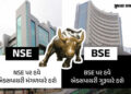 NSE-BSEને લઈને સૌથી મોટા સમાચાર, બદલાયો એક્સપાયરીનો દિવસ, શેરબજારના દરેક ટ્રેડરને થશે અસર | nse bse …