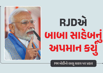 VIDEO : ‘તસવીર પગ પાસે રાખી બાબા સાહેબનું અપમાન કર્યું’ PM મોદીનો લાલુ યાદવ પર પ્રહાર