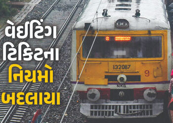 વેટિંગ ટિકિટને લઈને રેલવેનો વધુ એક નિર્ણય, હવે માત્ર 25 ટકા જ ટિકિટ થઈ શકશે બુક