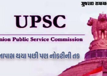પ્રતિભા સેતુ: IAS-IPS ના બની શકો તો પણ નોકરીની તક, જાણો UPSCની નવી યોજનાની વિસ્તૃત માહિતી