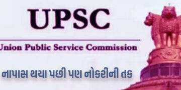 પ્રતિભા સેતુ: IAS-IPS ના બની શકો તો પણ નોકરીની તક, જાણો UPSCની નવી યોજનાની વિસ્તૃત માહિતી