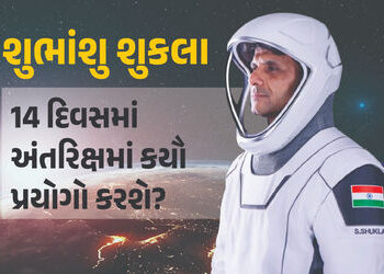ડાયાબિટીસ પર સંશોધન, ભારતીય સુપરફૂડ્સનો વિકાસ… શુભાંશુ 14 દિવસમાં અંતરિક્ષમાં કયા-કયા પ્રયોગો કરશે