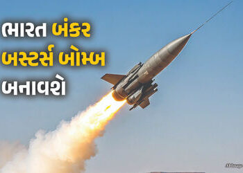 ભારત બનાવી રહ્યું છે અમેરિકાથી પણ ખતરનાક બંકર-બસ્ટર્સ બોમ્બ, જમીનની 100 મીટર નીચે પણ સુરક્ષિત નહીં રહે દુશ્મન