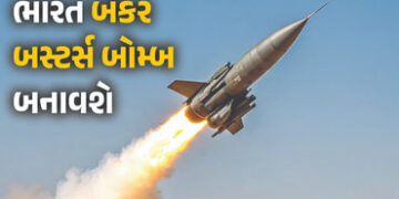 ભારત બનાવી રહ્યું છે અમેરિકાથી પણ ખતરનાક બંકર-બસ્ટર્સ બોમ્બ, જમીનની 100 મીટર નીચે પણ સુરક્ષિત નહીં રહે દુશ્મન