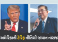 અમેરિકાએ ટેરિફ બોંબ ઝિંકતા જાપાનના વડાપ્રધાન નારાજ, ટ્રમ્પને સ્પષ્ટ કહ્યું- ‘રાષ્ટ્રીય હિતો સાથે સમા…