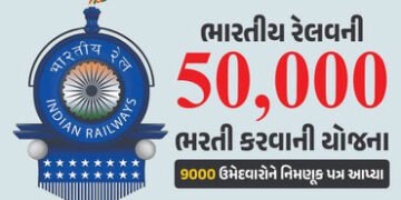 ભારતીય રેલવેમાં નોકરી કરવાની તક… 50,000 ભરતી કરવાની યોજના, 9000 ઉમેદવારોને આપ્યા નિમણૂક પત્ર | Rai…