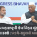 ભાજપ મહારાષ્ટ્ર બાદ બિહારમાં ‘ચૂંટણી ચોરી’ કરવાની ફિરાકમાં, રાહુલ-ખડગેનો આક્ષેપ | Mallikarjun Kharge…