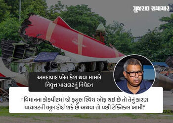 અમદાવાદ પ્લેન ક્રેશ મુદ્દે પૂર્વ પાયલટનું નિવેદન, કહ્યું- ‘ભૂલથી ફ્યુલ સ્વિચ ઓફ ન થઈ શકે, ટેક્નિકલ ખ…