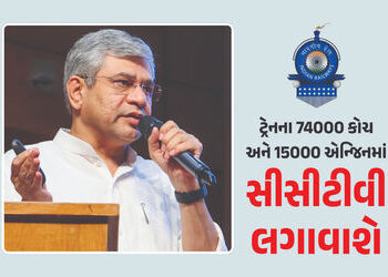 દેશભરની ટ્રેનોના એન્જિન અને તમામ કોચમાં લગાવાશે CCTV કેમેરા, કેન્દ્ર સરકારનો મોટો નિર્ણય | Indian Ra…