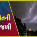 બોરસદના ઝારોલા ગામમાં વીજળી પડતા કિશોરનું મોત | Teenager dies after being struck by lightning in Zar…