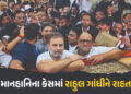 રાહુલ ગાંધીએ લખનૌમાં કર્યું સરન્ડર, કોર્ટે આપ્યા જામીન: જાણો શું છે મામલો | Congress Rahul Gandhi De…
