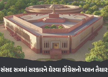 સંસદ સત્રમાં મોદી સરકારને ઘેરવા કોંગ્રેસનો પ્લાન, આ પાંચ મુદ્દાની યાદી તૈયાર કરી | Congress Plan Mon…