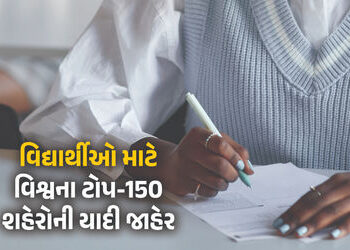 વિદ્યાર્થીઓ માટે વિશ્વના ટોપ-150 શહેરોની યાદી જાહેર, ભારતના આ ચાર રાજ્યોને મળ્યું સ્થાન | QS Ranking…
