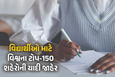 વિદ્યાર્થીઓ માટે વિશ્વના ટોપ-150 શહેરોની યાદી જાહેર, ભારતના આ ચાર રાજ્યોને મળ્યું સ્થાન | QS Ranking…