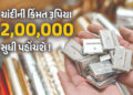 Silver Price : ચાંદીની કિંમત બે લાખને પાર જશે ! જાણો છ મહિનામાં કેટલો વધ્યો ભાવ | Silver Price Cross…