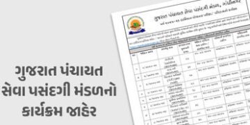 ગુજરાત પંચાયત સેવા પસંદગી મંડળ દ્વારા SRD PwBD વર્ગોની પરીક્ષા અને પરિણામોની તારીખો જાહેર | Gujarat …