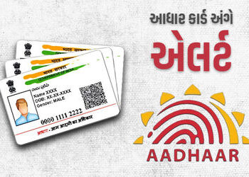 UIDAIનું મોટું એલર્ટ! 7 વર્ષના બાળકોના આધાર કાર્ડ અપડેટ નહીં કરાવો તો બંધ થઈ જશે | UIDAI Alert Aadha…